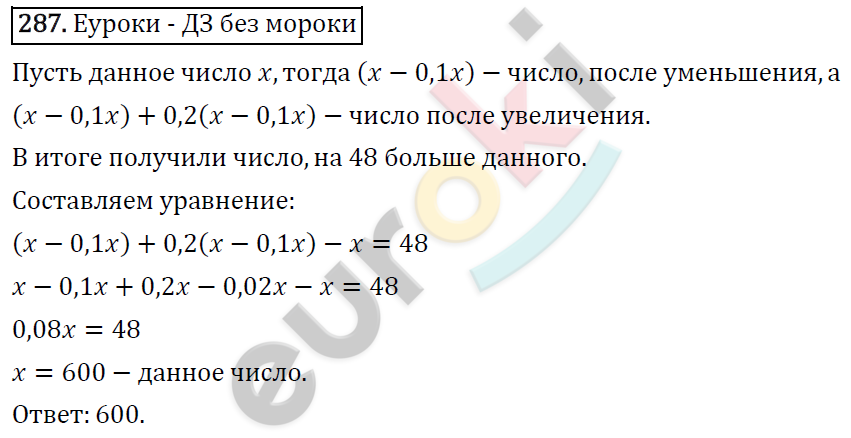 Алгебра 7 класс. ФГОС Мерзляк, Полонский, Якир Задание 287