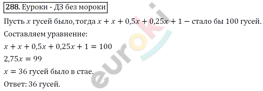Алгебра 7 класс. ФГОС Мерзляк, Полонский, Якир Задание 288