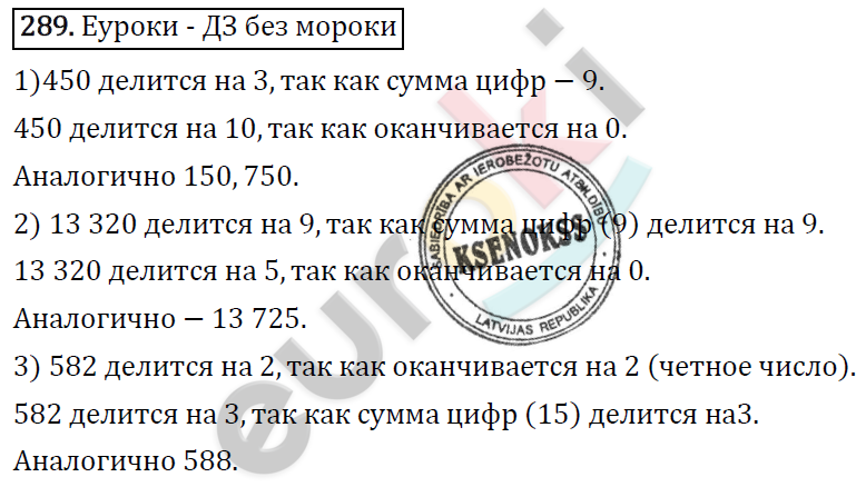 Алгебра 7 класс. ФГОС Мерзляк, Полонский, Якир Задание 289