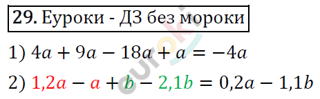 Алгебра 7 класс. ФГОС Мерзляк, Полонский, Якир Задание 29