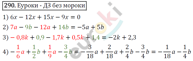 Алгебра 7 класс. ФГОС Мерзляк, Полонский, Якир Задание 290