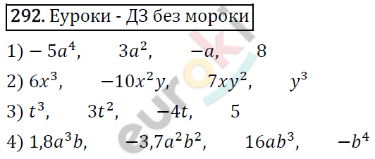 Алгебра 7 класс. ФГОС Мерзляк, Полонский, Якир Задание 292