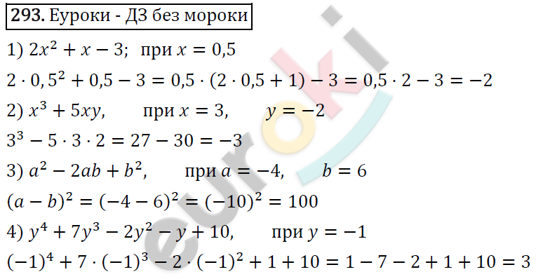Алгебра 7 класс. ФГОС Мерзляк, Полонский, Якир Задание 293