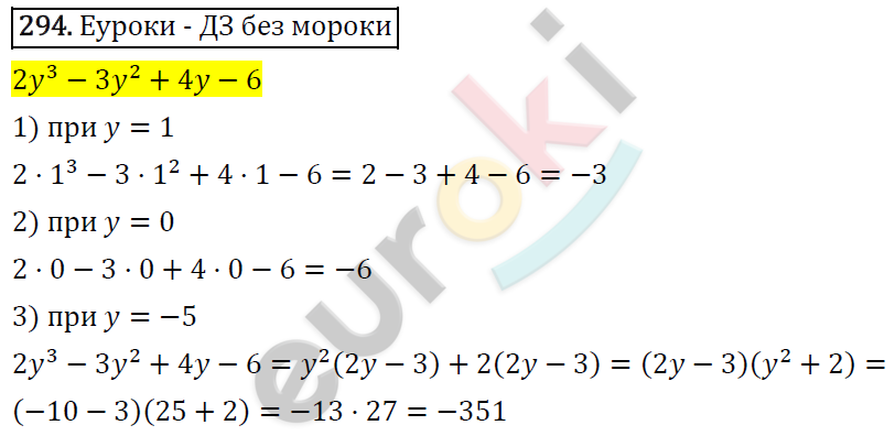 Алгебра 7 класс. ФГОС Мерзляк, Полонский, Якир Задание 294