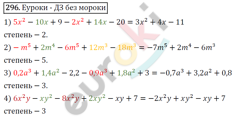 Алгебра 7 класс. ФГОС Мерзляк, Полонский, Якир Задание 296