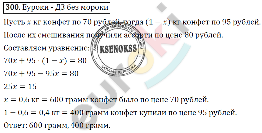 Алгебра 7 класс. ФГОС Мерзляк, Полонский, Якир Задание 300