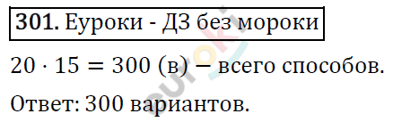 Алгебра 7 класс. ФГОС Мерзляк, Полонский, Якир Задание 301