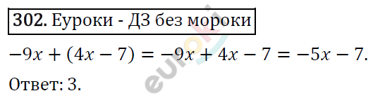 Алгебра 7 класс. ФГОС Мерзляк, Полонский, Якир Задание 302