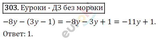 Алгебра 7 класс. ФГОС Мерзляк, Полонский, Якир Задание 303