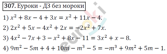 Алгебра 7 класс. ФГОС Мерзляк, Полонский, Якир Задание 307