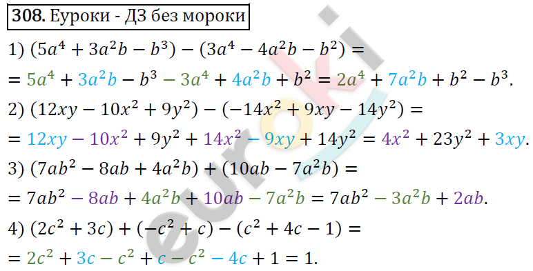 Алгебра 7 класс. ФГОС Мерзляк, Полонский, Якир Задание 308