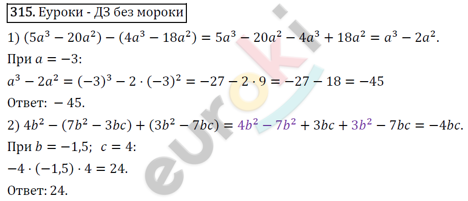 Алгебра 7 класс. ФГОС Мерзляк, Полонский, Якир Задание 315