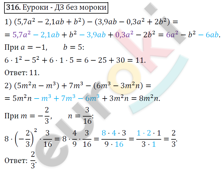 Алгебра 7 класс. ФГОС Мерзляк, Полонский, Якир Задание 316