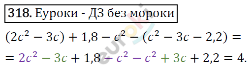 Алгебра 7 класс. ФГОС Мерзляк, Полонский, Якир Задание 318