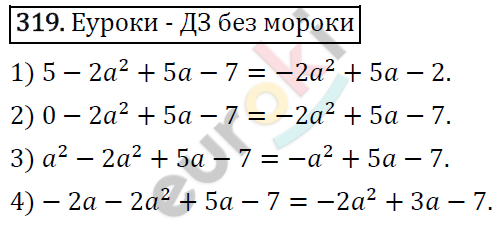 Алгебра 7 класс. ФГОС Мерзляк, Полонский, Якир Задание 319