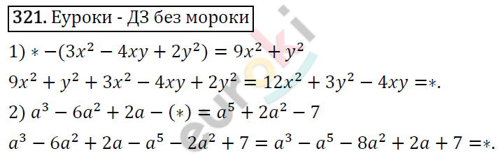 Алгебра 7 класс. ФГОС Мерзляк, Полонский, Якир Задание 321