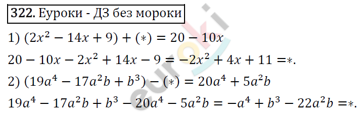 Алгебра 7 класс. ФГОС Мерзляк, Полонский, Якир Задание 322
