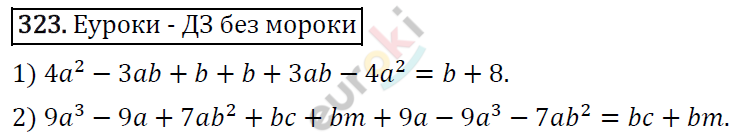 Алгебра 7 класс. ФГОС Мерзляк, Полонский, Якир Задание 323