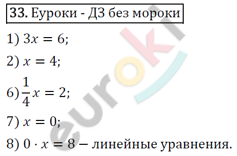 Алгебра 7 класс. ФГОС Мерзляк, Полонский, Якир Задание 33