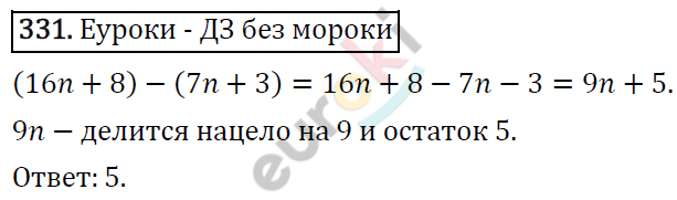 Алгебра 7 класс. ФГОС Мерзляк, Полонский, Якир Задание 331