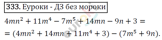 Алгебра 7 класс. ФГОС Мерзляк, Полонский, Якир Задание 333