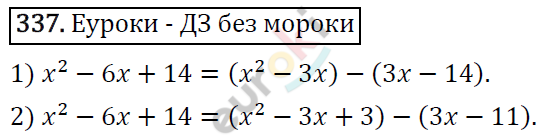 Алгебра 7 класс. ФГОС Мерзляк, Полонский, Якир Задание 337