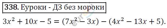 Алгебра 7 класс. ФГОС Мерзляк, Полонский, Якир Задание 338