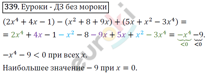 Алгебра 7 класс. ФГОС Мерзляк, Полонский, Якир Задание 339