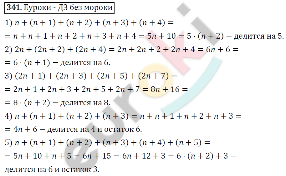Алгебра 7 класс. ФГОС Мерзляк, Полонский, Якир Задание 341