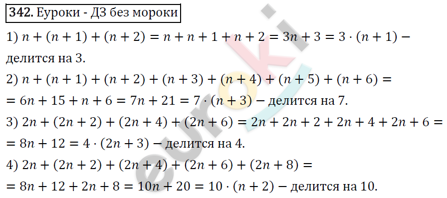 Русский язык седьмой класс упражнение 342. Упражнение 342 Алгебра 7 класс. Алгебра 7 класс Мерзляк 816 818.