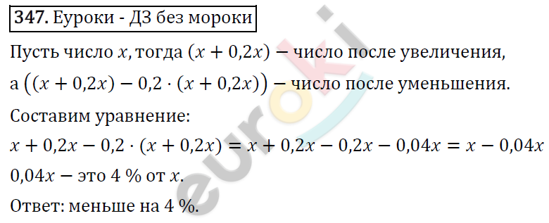 Алгебра 7 класс. ФГОС Мерзляк, Полонский, Якир Задание 347