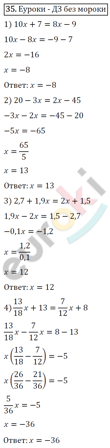 Алгебра 7 класс. ФГОС Мерзляк, Полонский, Якир Задание 35