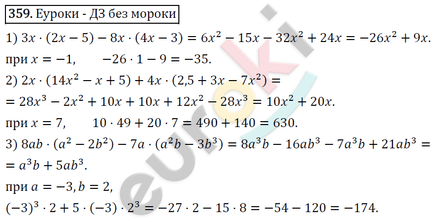 Алгебра 7 класс. ФГОС Мерзляк, Полонский, Якир Задание 359