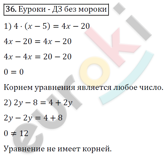 Алгебра 7 класс. ФГОС Мерзляк, Полонский, Якир Задание 36