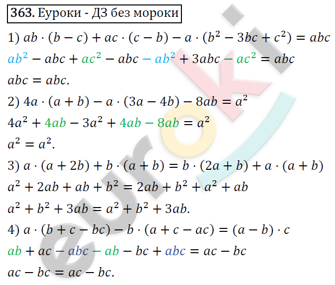 Алгебра 7 класс. ФГОС Мерзляк, Полонский, Якир Задание 363