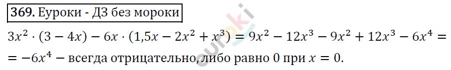 Алгебра 7 класс. ФГОС Мерзляк, Полонский, Якир Задание 369