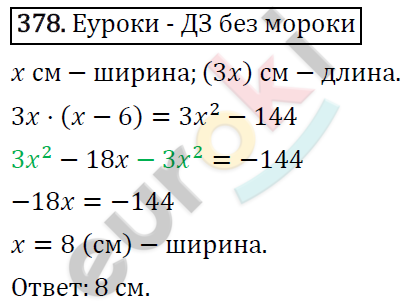 Алгебра 7 класс. ФГОС Мерзляк, Полонский, Якир Задание 378