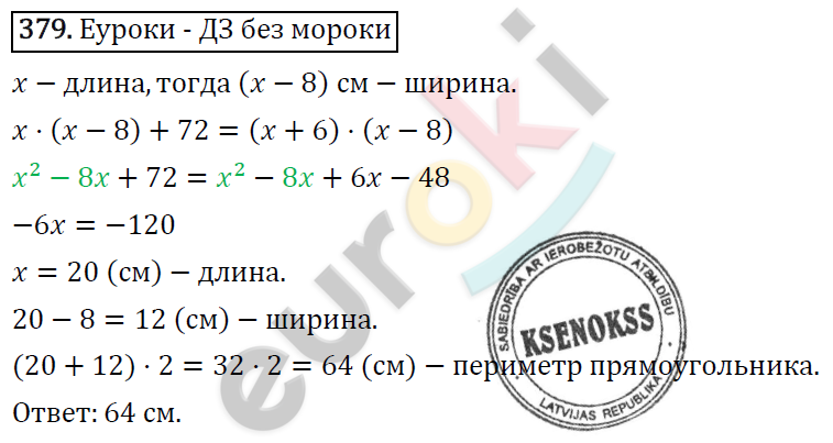 Алгебра 7 класс. ФГОС Мерзляк, Полонский, Якир Задание 379