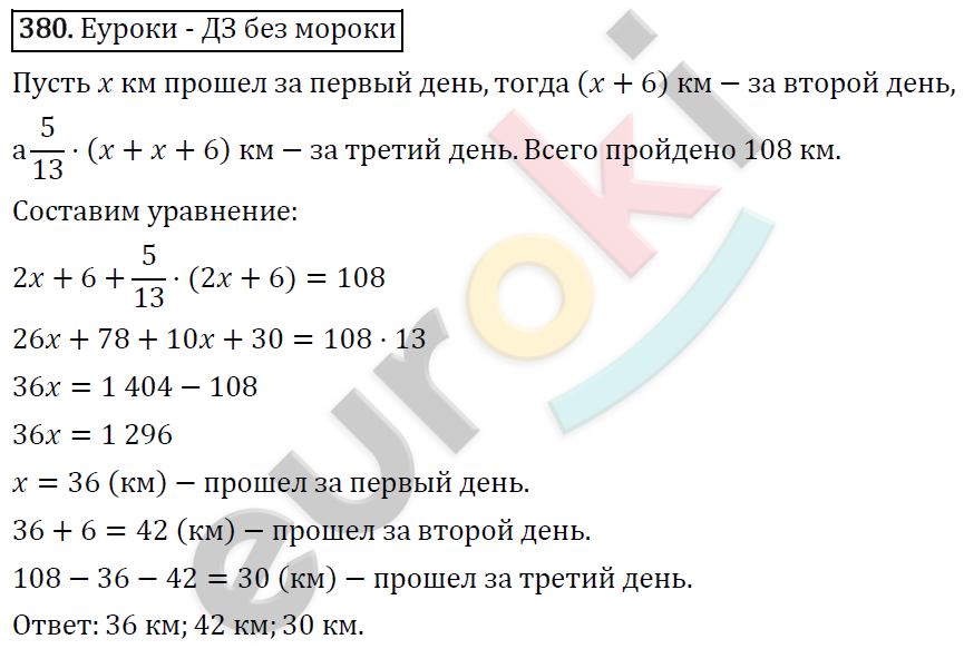 Алгебра 7 класс. ФГОС Мерзляк, Полонский, Якир Задание 380