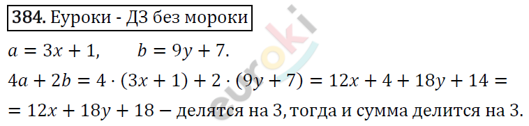 Алгебра 7 класс. ФГОС Мерзляк, Полонский, Якир Задание 384