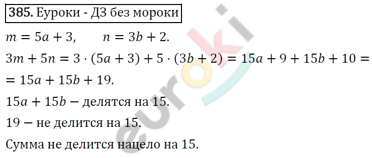 Алгебра 7 класс. ФГОС Мерзляк, Полонский, Якир Задание 385