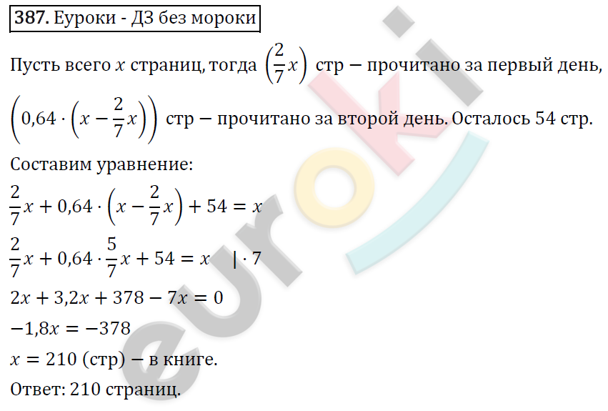 Алгебра 7 класс. ФГОС Мерзляк, Полонский, Якир Задание 387