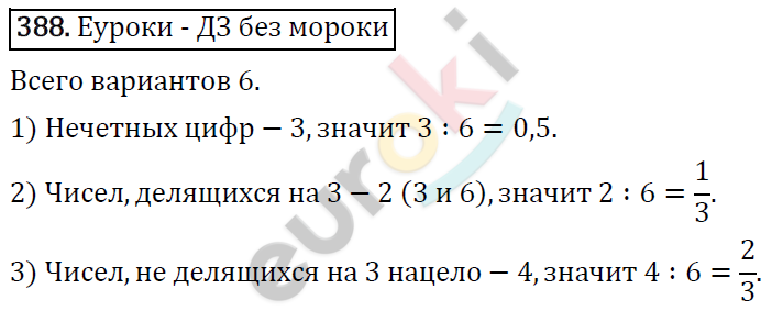 Алгебра 7 класс. ФГОС Мерзляк, Полонский, Якир Задание 388