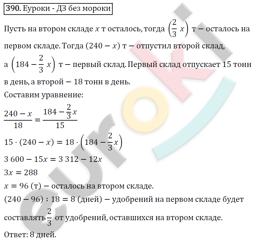 Алгебра 7 класс. ФГОС Мерзляк, Полонский, Якир Задание 390