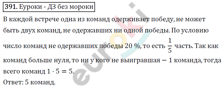 Алгебра 7 класс. ФГОС Мерзляк, Полонский, Якир Задание 391