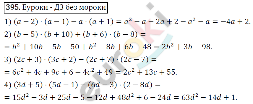Алгебра 7 класс. ФГОС Мерзляк, Полонский, Якир Задание 395
