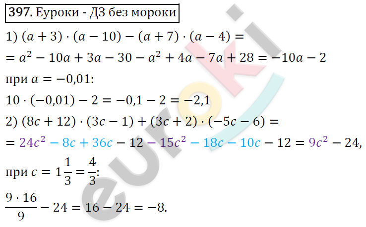 Алгебра 7 класс. ФГОС Мерзляк, Полонский, Якир Задание 397