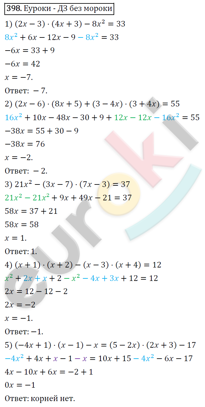 Алгебра 7 класс. ФГОС Мерзляк, Полонский, Якир Задание 398