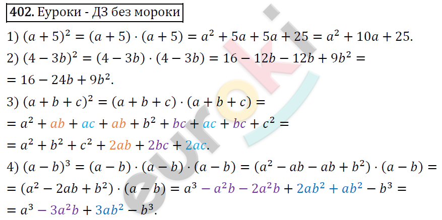 Алгебра 7 класс. ФГОС Мерзляк, Полонский, Якир Задание 402