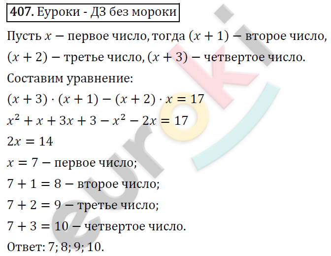 Алгебра 7 класс. ФГОС Мерзляк, Полонский, Якир Задание 407